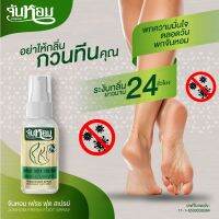 [ส่งฟรี] FRESH FOOT SPRAY DEODORANT FOOT SPRAY จันหอม เฟรช ฟุต สเปรย์ระงับกลิ่นเท้า (30ml. 1ขวด)