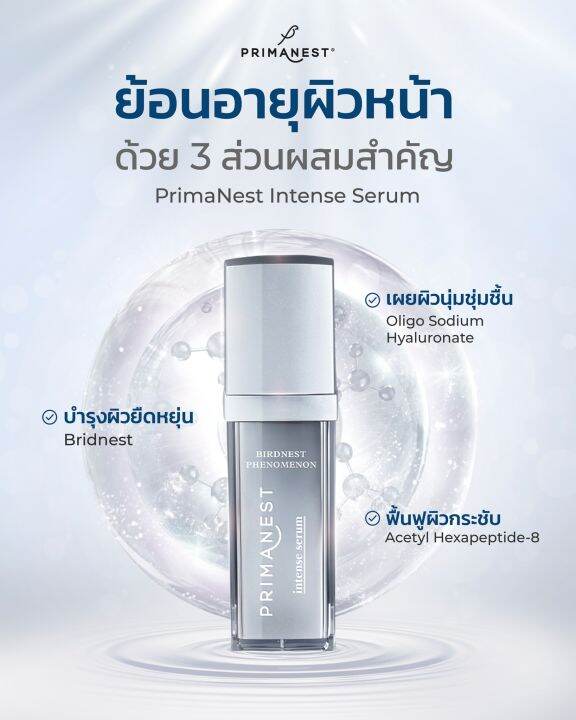 primanest-พรีมาเนสท์-ผลิตภัณฑ์ลดเลือนริ้วรอย-ปริมาณ-30-ก-พรีมาเนสท์-อินเทนซ์-เซรั่ม-พรีมาเนสท์-เนสท์-ครีม-พรีมาเนสท์-อควา-เนสท์-ครีม