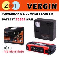 พาวเวอร์แบงค์ จั๊มสตาร์ทแบตรถยนต์ แบบพกพา รุ่น VG28 แบต 95800 mAh พร้อมกระเป๋าจัดเก็บคุณภาพดี