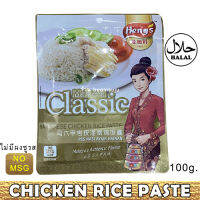 HENGS ซอสข้าวมันไก่ สไตล์มาเลเซีย มีฮาลาล CHICKEN RICE PASTE #halal #NoMSG