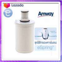 espring Amway ช๊อปไทย ของแท้ !! ไส้กรองน้ำ eSpring อีสปริง แอมเวย์  amway ขออนุญาตแกะเช็คของก่อนส่ง  ถ้าไม่สะดวก ขอความกรุณาอย่ากดสั่งจ้า