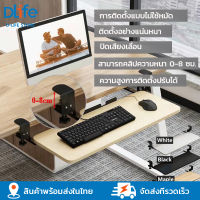 ที่วางคีย์บอร์ด แบบหนีบโต๊ะ Keyboard tray ถาดวางคีย์บอร์ด ไม่ต้องเจาะโต๊ะ ติดตั้งง่าย แข็งแรง สวยงาม