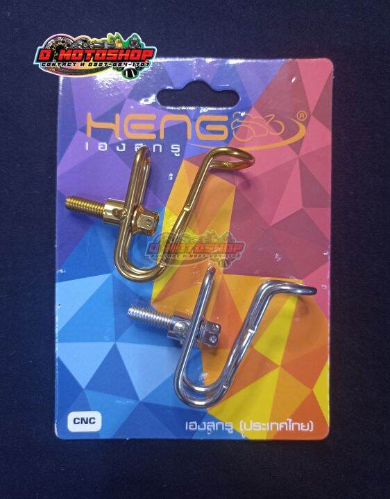 HENG HELMET HOOK WITH BOLT ORIGINAL 💯🇹🇭 Lazada PH