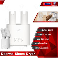 Deerma Shoes Dryer รุ่น HX10 อุปกรณ์ทำความสะอาดรองเท้า เครื่องเป่ารองเท้าอเนกประสงค์ เครื่องขจัดความชื้นรองเท้า ฆ่าเชื้อแบคทีเรียในรองเท้า