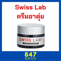 1 กระปุก Swiss Lab Nature Power Cream ครีมสวิสแล็บ ครีมอาตุ่ย ปริมาณ 30 g.