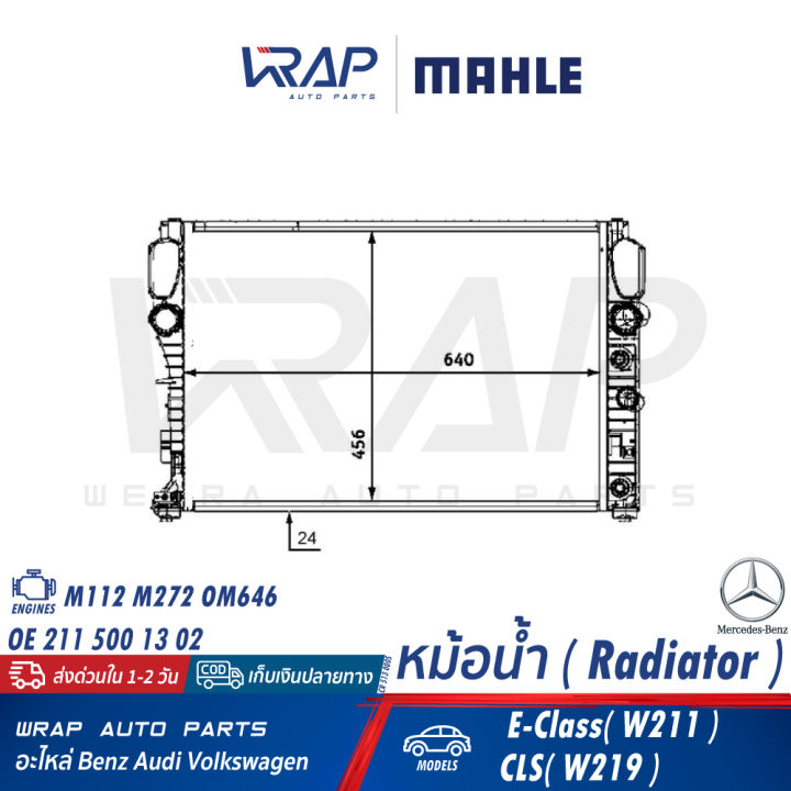 benz-หม้อน้ำ-mahle-เบนซ์-เครื่อง-m112-m272-om646-รุ่น-w211-e240-e220dci-e280-cls-w219-เบอร์-cr-513-000s-oe-211-500-13-02-nissens-62792a-valeo-701575-หม้อน้ำ-cr-513-000s