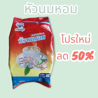 ผงหัวนมหอม เข้มข้น ตรา อี้เหวิน (ขนาด 450 กรัม ) สินค้ายอดนิยม