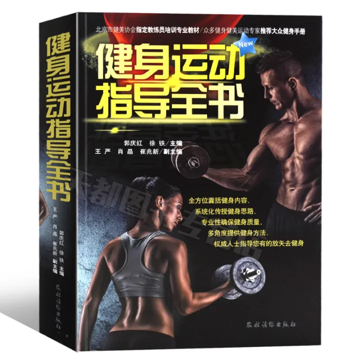 Fitness Exercise Guide Book Muscle Bodybuilding Training Illustration