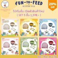 Mister Fox "Fun-To-Feed" Set จานซิลิโคน แบ่ง 3 ช่อง ก้นดูด มีฝาปิด (รุ่นสายรุ้ง)