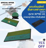 พรมซ้อมพัตต์พื้นยางอย่างหนา PGM ขนาด 30*60 cm ลายหญ้าเรียบ+ตัวเล็งพัตต์ ที่ซ้อมตีกอล์ฟช่วยฝึกทิศทางการตีให้แม่นยำมากขึ้น (DJD031)