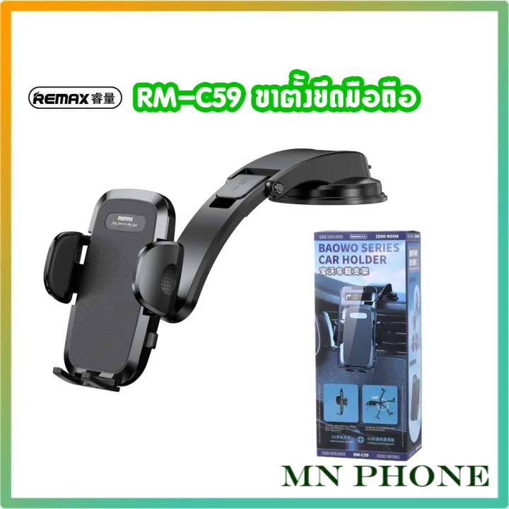REMAX Car Holder RM-C59 (Black) - ที่ยึดโทรศัพท์ในรถยนต์ ที่จับโทรศัพท์ ...