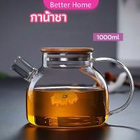 กาต้มน้ำแก้ว กาน้ำชา กาต้มน้ำเย็น กาน้ำชาดอกไม้  glass teapot