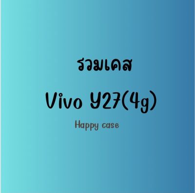 Case ViVO Y27(4G) เคสวีโว่ เคสลายการ์ตูน งานตรงรุ่น สินค้าพร้อมส่ง