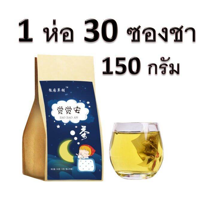 ขายดี-เจียวเจียวอัน-sleep-tea-ชานอนหลับ-ชาหลับลึก-สมุนไพรจีน-ช่วยให้หลับง่าย-หลับลึก-ช่วยลดปัญหาการนอนไม่หลับ-คลายเครียด-ลดความเมื่อยล้า-บำรุงสมอง