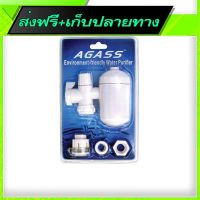 ?ส่งฟรี ไม่ต้องใช้โค้ด Fast and Free Shipping AGASS Environment-friendly Water Purifier Set