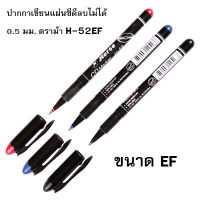 ปากกาเขียนแผ่นซีดีลบไม่ได้ 0.6 มม. ตราม้า H-52F (ราคา / 1ด้าม) ( ห้ามนำไปเขียนบนกระดาษ)