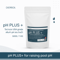 500G/1KG pH PLUS+ โซดาแอช USA grade 100% เพิ่มค่า pH สระว่ายน้ำ  / Soda ash USA grade for swimming pool - Chemrich