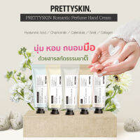 Prettyskin Hand Cream ครีมทามือสูตรเช้มข้นจากธรรมชาติ ฟื้นบำรุงมือให้กลับมาเนียนนุ่มกับ 5 กลิ่นหอมอ่อนๆ ชุ่มชื้นรู้สึกได้ทันทีหลังใช้ 100ml