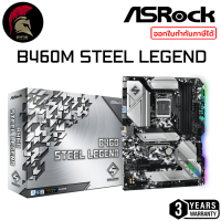 ASROCK B460 Steel Legend MAINBOARD Intel LGA 1200 เมนบอร์ด