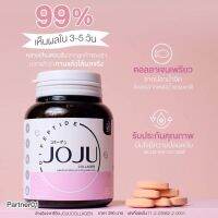 [ล็อตใหม่พร้อมส่ง]คอลลาเจนโจจู JOJU Collagen ของแท้100% (1กะปุก30เม็ด)