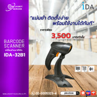 เครื่องอ่านบาร์โค้ด IDA-32B1 สแกนเนอร์แบบไร้สาย 1D/2D Barcode