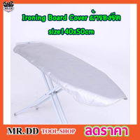 ผ้ารองรีดผ้า Ironing Board Cover size 140x50cm ผ้ารองรีดใหญ่ ผ้ารองรีด ผ้ารองรีดโต๊ะ แผ่นรองรีด ผ้าคลุมรองรีด ที่รองรีดผ้า ที่รีดผ้า เนื้อหนา