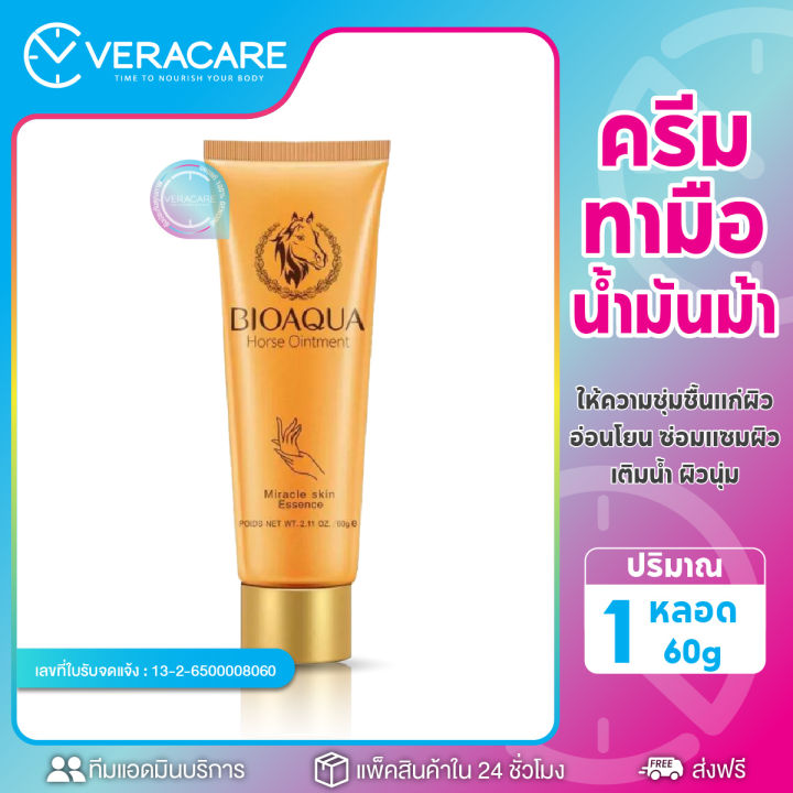 vcราคาส่งถูกสุด-ครีมทามือ-น้ำมันม้า-bioaqua-horse-60g-หมดอายุปี2025-ครีมทามือแห้ง-ครีมทามือขาว-ครีมทามือหอม-ครีมทามือสวย-เติมน้ำให้ผิว