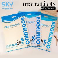 ?โปรโมชั่น? SKY SHOP กระดาษสเก็ตภาพ กระดาษสเก็ต กระดาษวาดรูป ขนาด4k/8k 20แผ่น 160g กระดาษ วาดภาพ เครื่องเขียน SketchPaper ราคาถูก???? สุด สุด สุด สุด สุด สุด สมุด  โน๊ต สมุดระบายสี หนังสือ น่ารัก