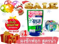 บรีสเอกเซลน้ำ สีชมพู ลิควิด 700 ml.  Breeze Excel Liquid Detergent 700ml