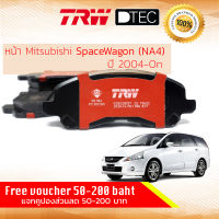 ผ้าดิสเบรคหน้า ผ้าเบรคหน้า Mitsubishi Space Wagon 2.4 (NA4W) ปี 2004-on TRW D-TEC GDB 3287 DT มิตซูบิชิ สเปซวากอน ปี 04,05,06,07,08,09,10,11,12,13,14,15,16