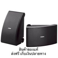 ตู้ลำโพง YAMAHA NS-AW592 (2-Way Acoustic Suspension, 6-1/2 waterproof cone, 1 fluid-cooled, 50 w 150 W (Max))