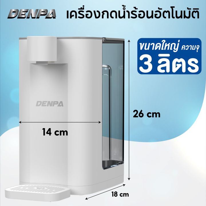 denpa-เครื่องกดน้ำร้อน-กาน้ำร้อนไฟฟ้า-ขนาด-3-ลิตร-รับประกัน-1-ปีเต็ม