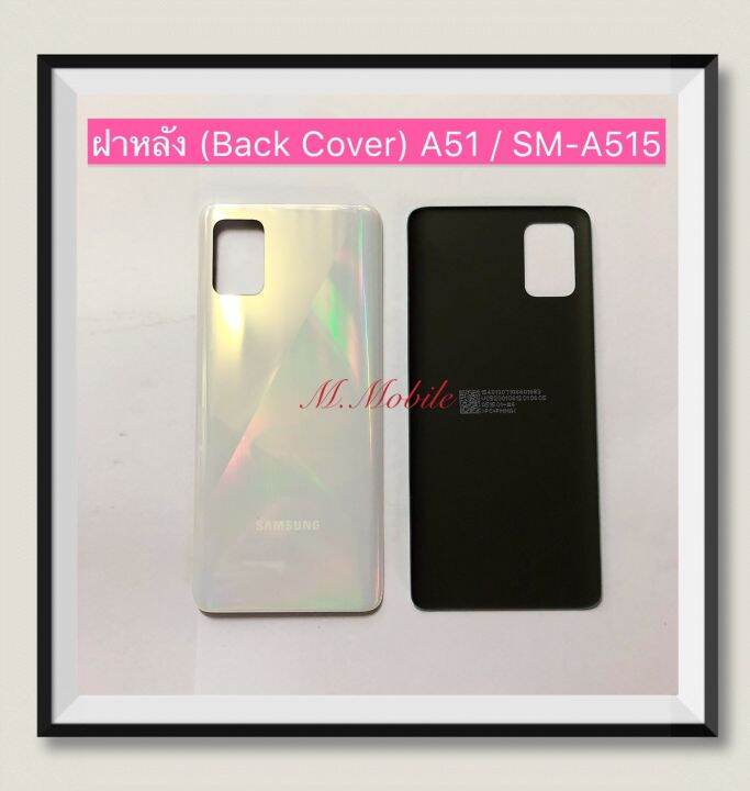 ฝาหลัง-back-cover-samsung-galaxy-a51-sm-a515