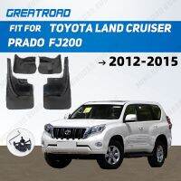 แผ่นกันกระเซ็นแผ่นบังโคลน4ชิ้นสำหรับ Toyota Land Cruiser พราโด FJ200 2012 2013บังโคลนด้านหน้าและด้านหลัง2014-2015ชิ้น