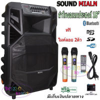 ลำโพงบลูทูธ ตู้ลาก 18 นิ้ว 100W SOUNDMILAN ml-2212