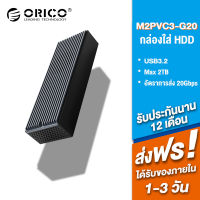 ORICO M2PVC3-G20 lsdt USB3.2 20Gbps M.2 NVMe SSD Hard Disk Enclosure (สีดำ) พร้อมพัดลมระบายความร้อนในตัวสำหรับ M2 NVMe SSD 2230 2242 2260 SSD 2280-g3