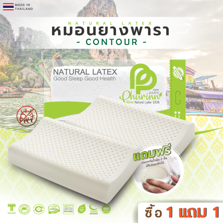 ซื้อ-1-แถม-1-คุ้มที่สุด-หมอนยางพาราแท้100-เกรดพรีเมี่ยม-ปลอกซิปถอดซักได้-2-ชั้น