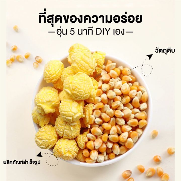 เมล็ดป๊อปคอร์น-popcorn-แบบซอง-ทำกินเองที่บ้าน-diy-ง่ายๆ-5-นาที-ขนาด100g