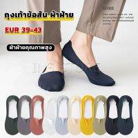 INS ถุงเท้าข้อสั้น เนื้อผ้าเด้ง เย็น กันลื่น สีพื้น สําหรับผู้ชาย EUR 39-43 Mens socks