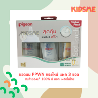 PIGEON พีเจ้น ขวดนม คอกว้าง PPWN 160 ml. (5 oz.) ทรงใหม่ พร้อมจุก SofTouch ไซส์ SS แพค 2 แถม 1 (ได้ 3 ขวด)