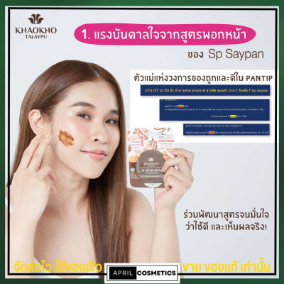 พร้อมส่ง!! มาร์กหน้า มาร์กมะขาม เขาค้อ ทะเลภู Khaokho Talaypu 10g.