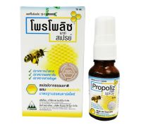 Propoliz Mouth Spray/Propoliz Krachai 15 ML โพรโพลิส เมาท์ สเปรย์ โพรโพลิซ สเปรย์พ่นสำหรับช่องปาก และลำคอ โพโพลิซ สเปรย์พ่นคอ โพโพรลิซ