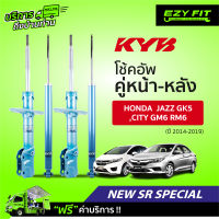 ฟรี!! บริการถึงบ้าน...โช้คอัพ KAYABA NewSR Special Honda Jazz GK5, City GM6 RM6 ปี14-19