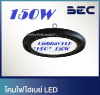 Highbay " BEC "โคมไฮเบย์ LED HB0 150w BEC (แสงขาว) 6500K