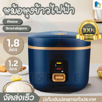 หม้อหุงข้าวและหม้อหุงข้าว หม้อหุงข้าวความจุขนาดใหญ่ เลือกความจุ 1.8 ลิตร และ 1.2 ลิตร สำหรับ 4-8 คน หม้อหุงข้าวอัจฉริยะพร้อมส่ง