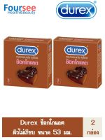 สุดคุ้ม 2 กล่อง !! (บรรจุ3ชิ้น/กล่อง) Durex Chocolate Condom " ถุงยางอนามัย ดูเร็กซ์ ช็อกโกแลต " กลิ่นช็อกโกแลต ผิวไม่เรียบ   ขนาด 53 มม.