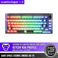 SARU SPACE COSMIC SMOKE KX-75 Custom Keyboard เปลี่ยนสวิตซ์ได้ เชื่อมต่อแบบไร้สาย wireless bluetooth ของแท้ประกันศูนย์ 1 ปี