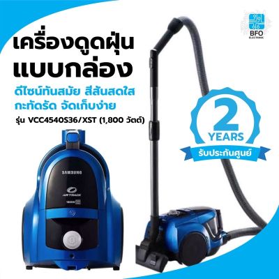 HOT** PRO+++SAMSUNG เครื่องดูดฝุ่นแบบกล่อง (1800 วัตต์,1.3 ลิตร) รุ่น VCC4540S36/XST ส่งด่วน เครื่อง ดูด ฝุ่น เครื่องดูดฝุ่นไร้สาย เครื่องดูดฝุ่นมินิ เครื่องดูดฝุ่นรถ