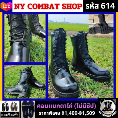 Combat Boots-(รหัส 614) รองเท้าคอมแบทตาไก่ ไม่มีซิป สูง10นิ้ว