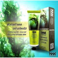 ?สินค้าพร้อมส่ง!!!? Nongnaka Seaweed Sun White Lotion SPF50++ น้องนะคะ กันแดด ซีวีด ซัน ไวท์ โลชั่น